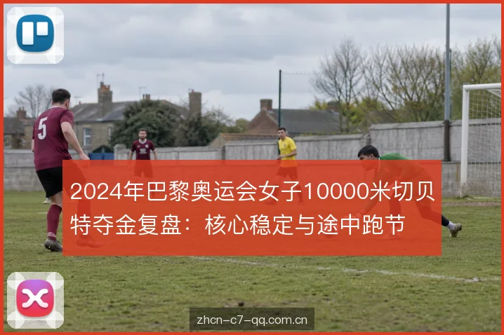 途中跑节奏的重复能力
